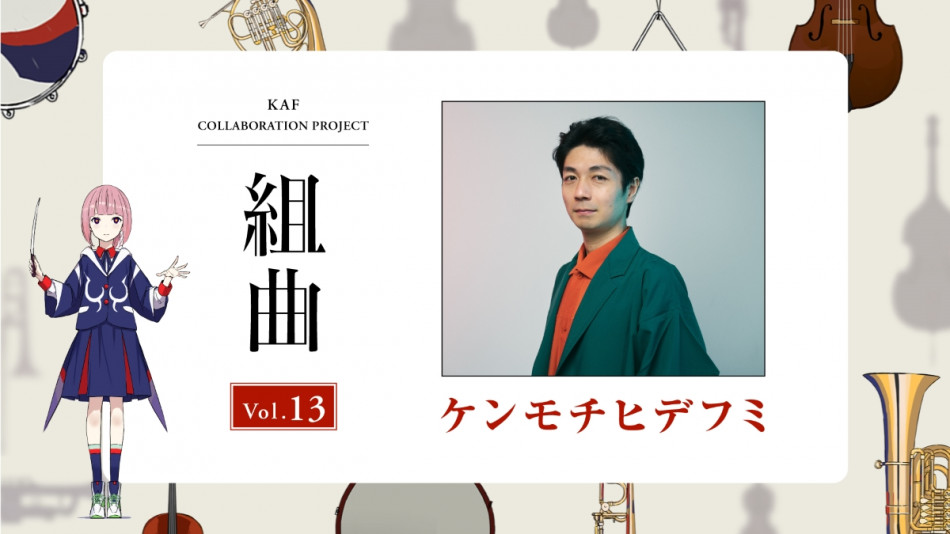 花譜、ケンモチヒデフミとのコラボ曲「しゅげーハイ!!!」配信