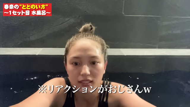 川口春奈がサウナ動画はなぜ人気に？の画像
