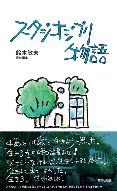 宮崎駿監督『君たちはどう生きるか』はどんな映画に？ 鈴木敏夫『スタジオジブリ物語』から考察｜Real Sound｜リアルサウンド ブック