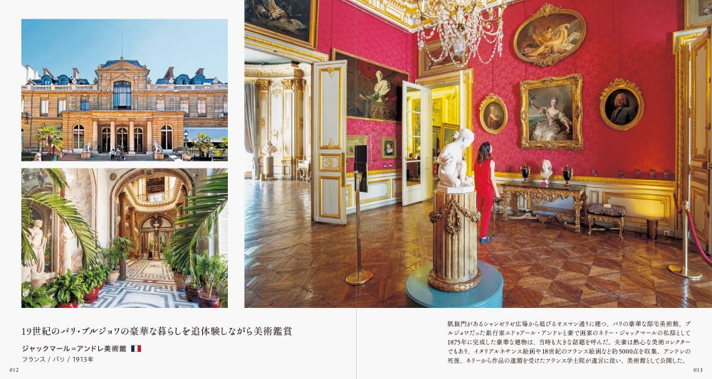 写真集『世界の美しい美術館』の画像