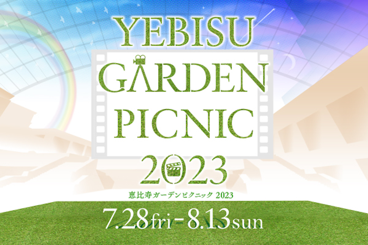 恵比寿ガーデンプレイスイベント4年ぶり開催の画像
