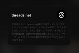 『Threads』は“世界”を変えうるかの画像