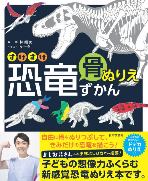 想像力がふくらむ新感覚“恐竜ぬりえ本”