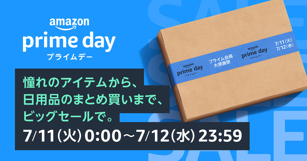 「Amazonプライムデー」お得情報