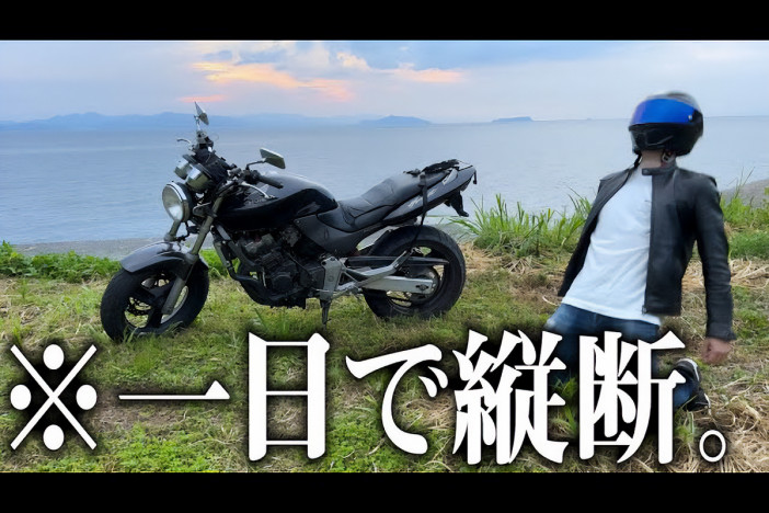 人気バイク系YouTuber、1日で九州を縦断