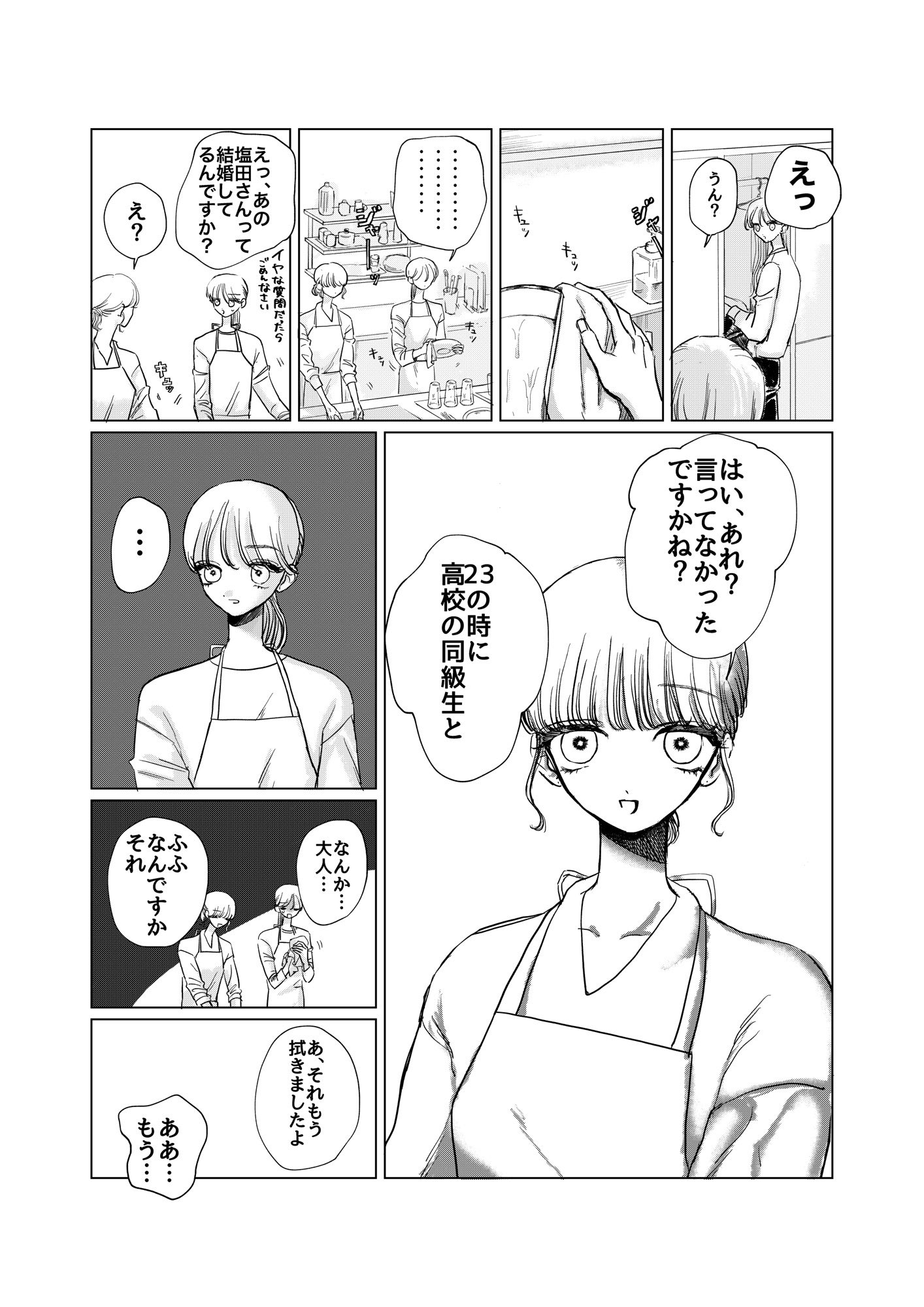 【漫画】特に仲が良いわけではない同僚が店を辞めるらしいの画像