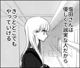 【漫画】特に仲が良いわけではない同僚が店を辞めるらしいの画像