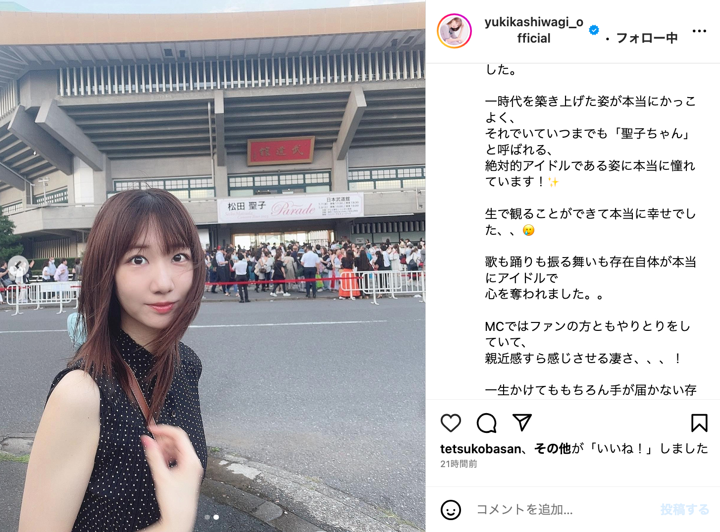 柏木由紀、松田聖子の日本武道館ライブに感動 「手が届かない存在だけど、一生かけて目指したい存在」 - Real Sound｜リアルサウンド