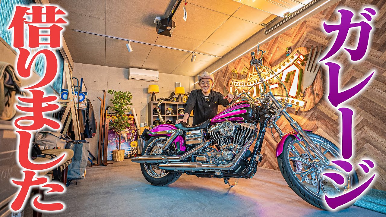 スピードワゴン井戸田、新事務所＆ガレージ公開