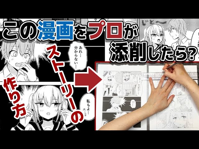 一見上手なラブコメ漫画をプロが添削