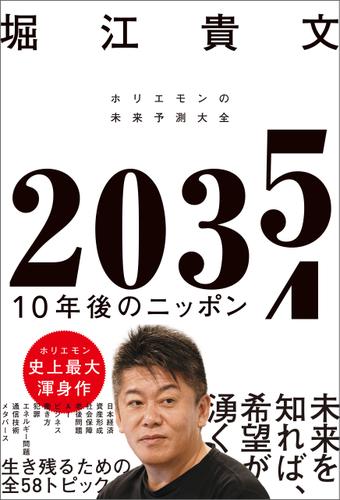 ホリエモン「マッチングアプリが日本を救う」