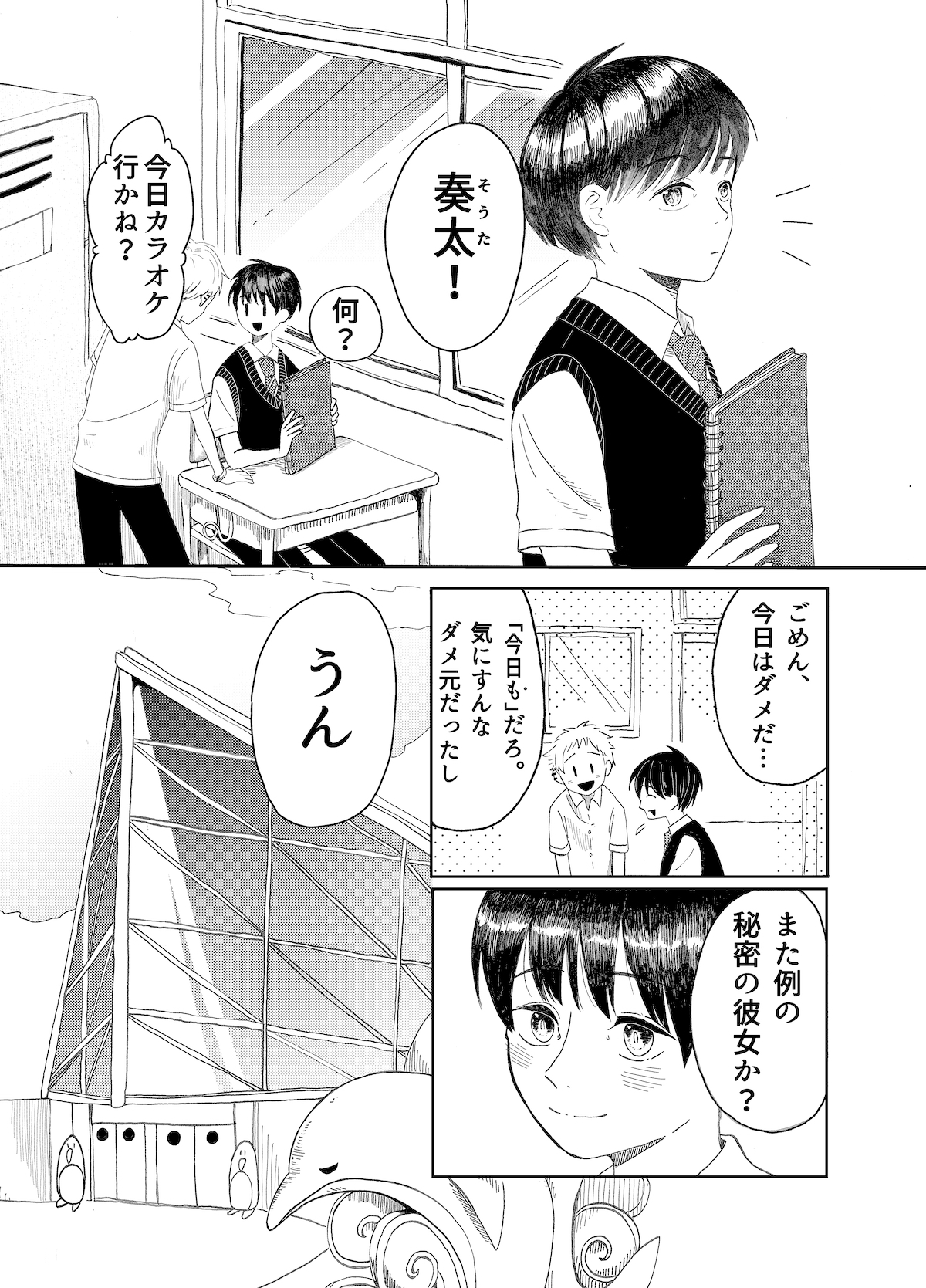 【漫画】人魚との恋愛の画像