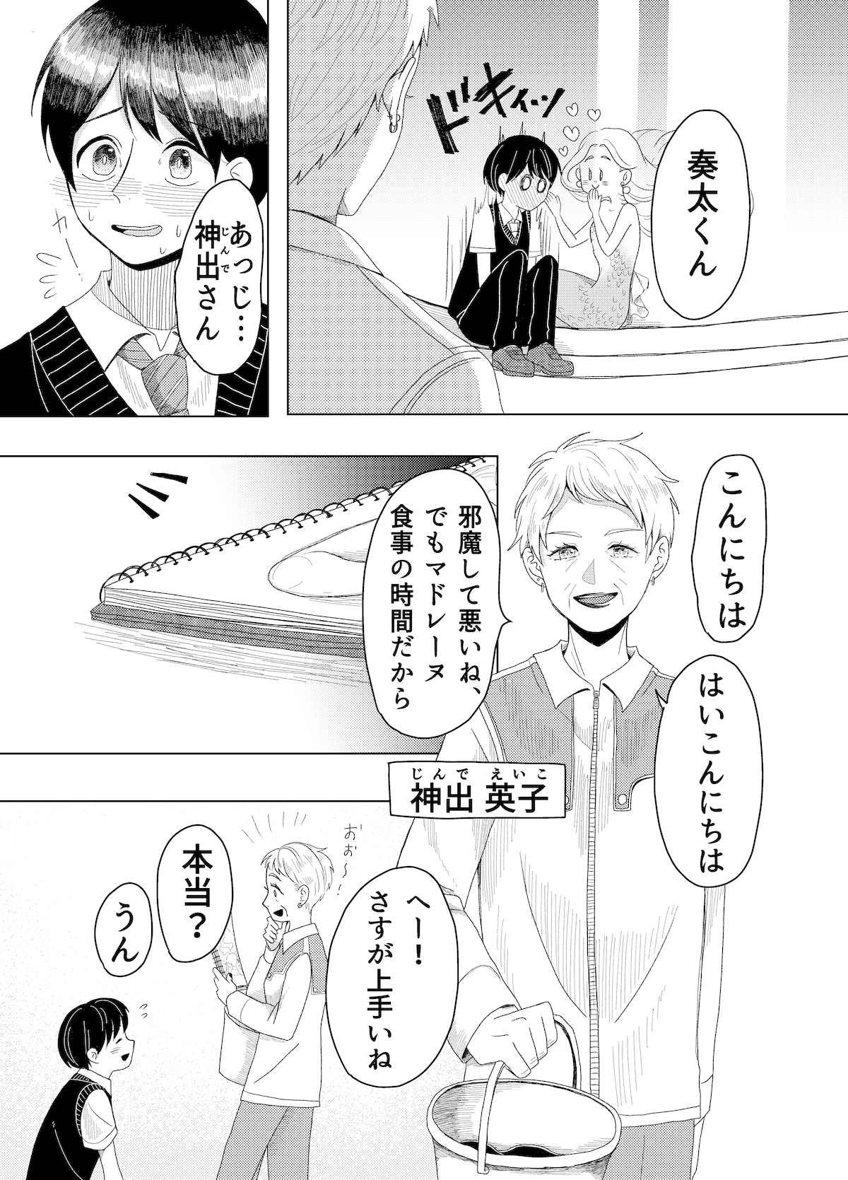 【漫画】人魚との恋愛の画像