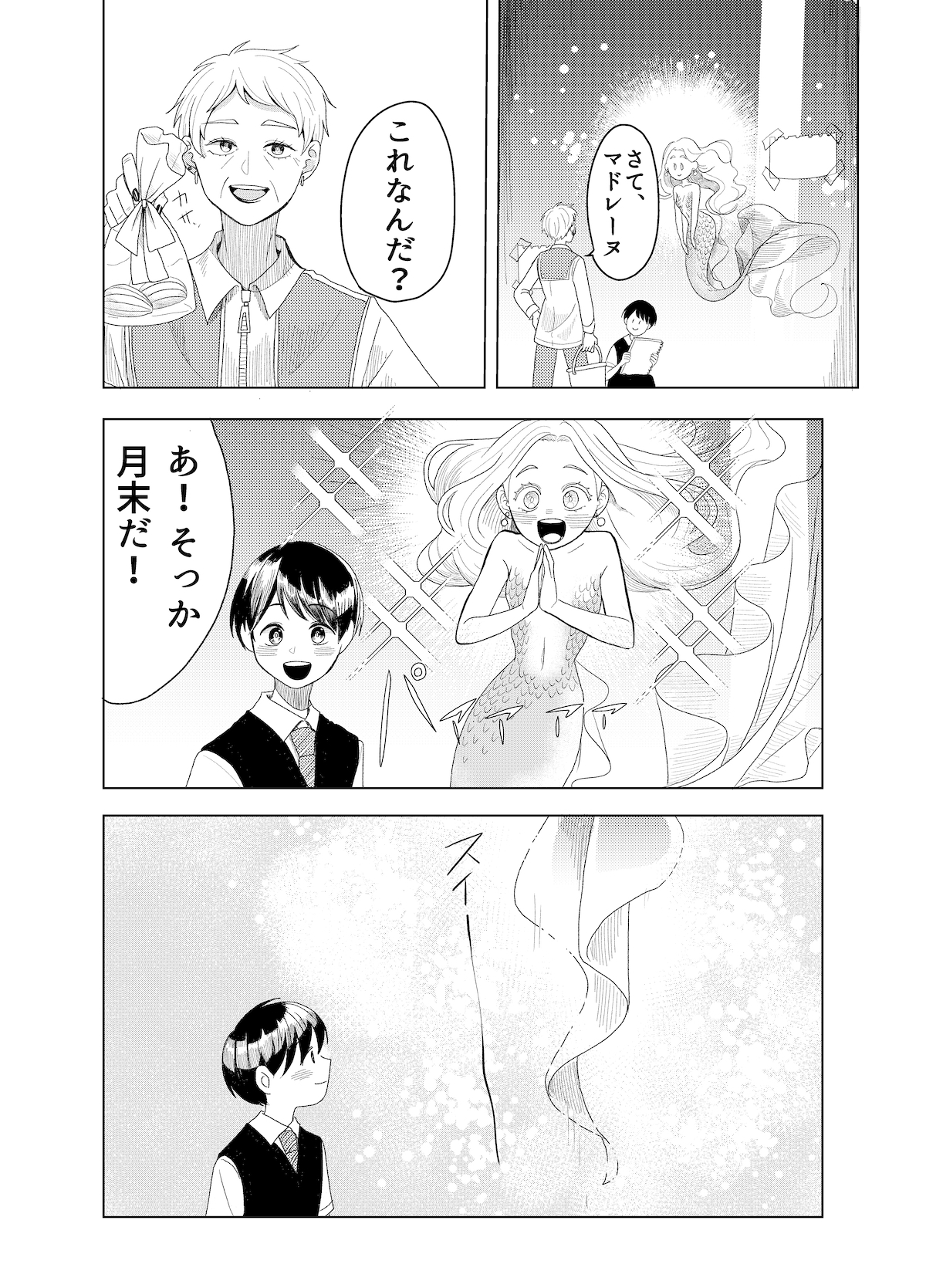 【漫画】人魚との恋愛の画像