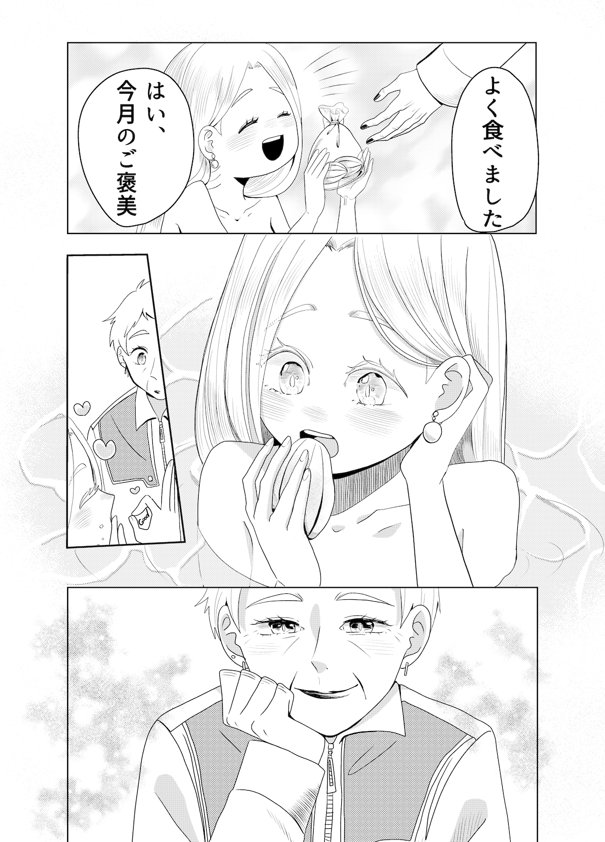 【漫画】人魚との恋愛の画像