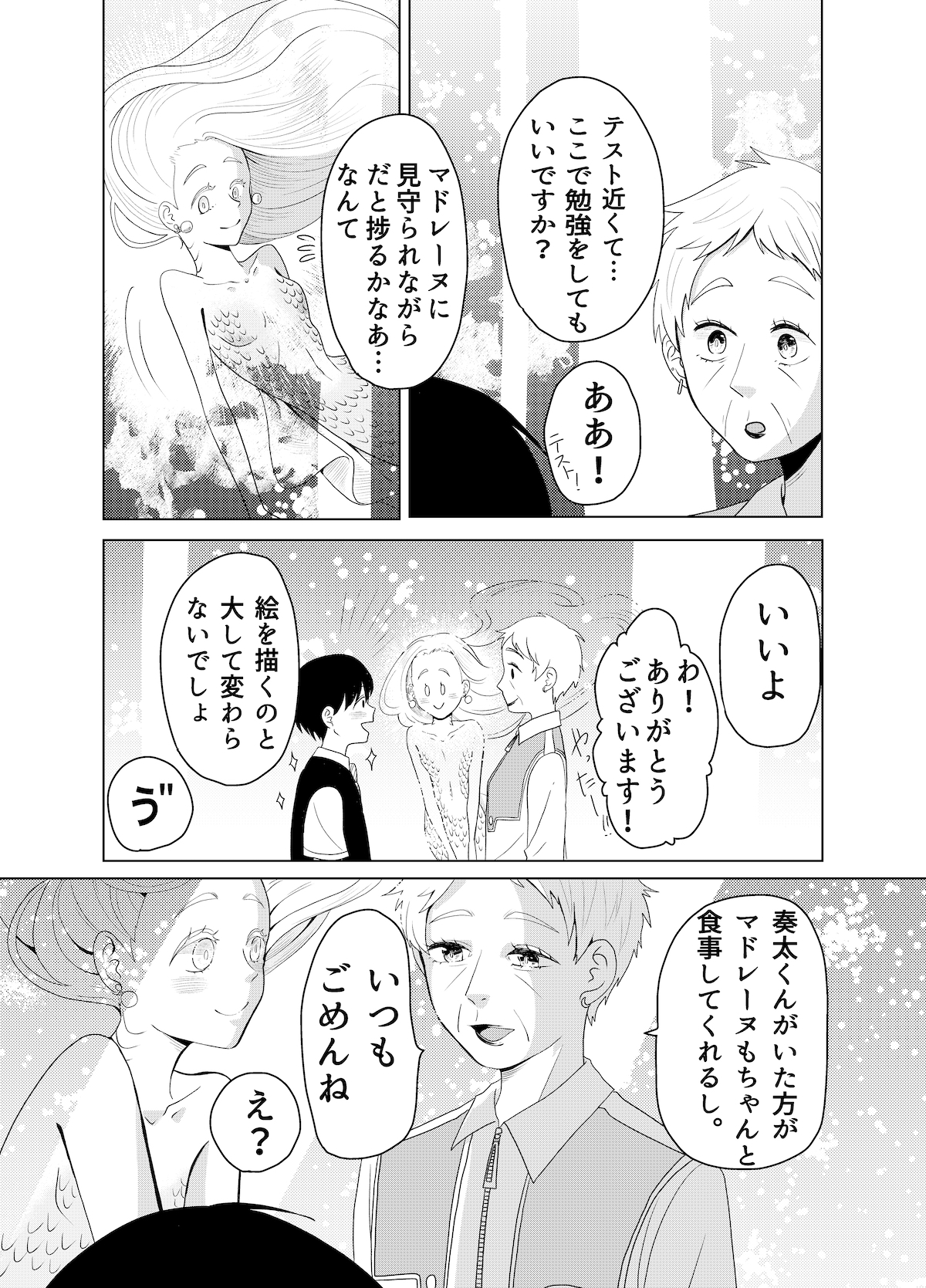 【漫画】人魚との恋愛の画像