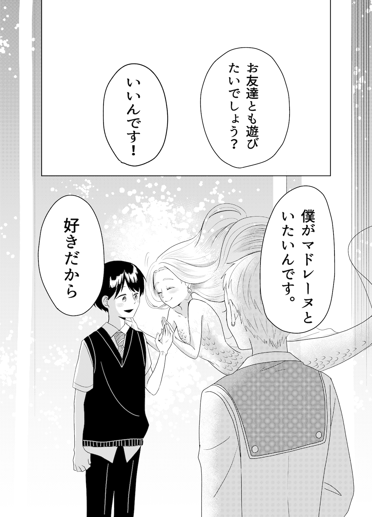 【漫画】人魚との恋愛の画像