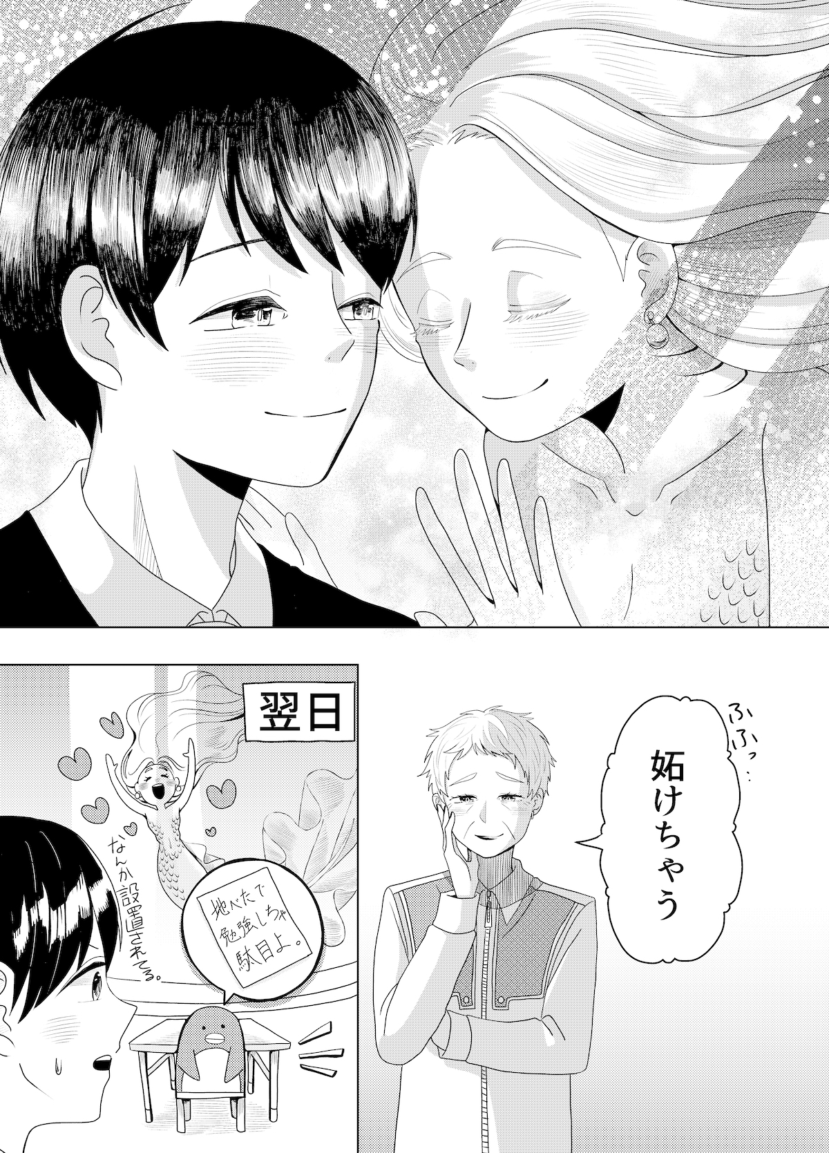 【漫画】人魚との恋愛の画像