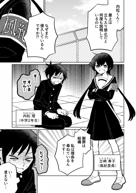 【漫画】中二病男子×風紀委員女子