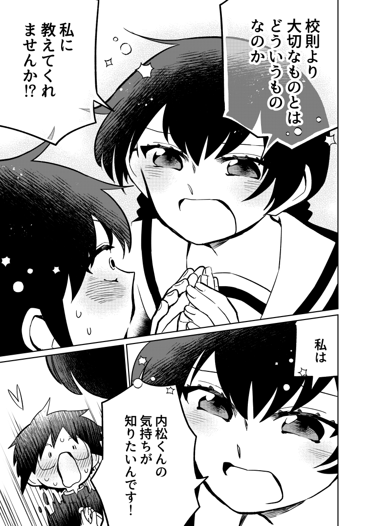 【漫画】中二病男子×風紀委員女子の画像