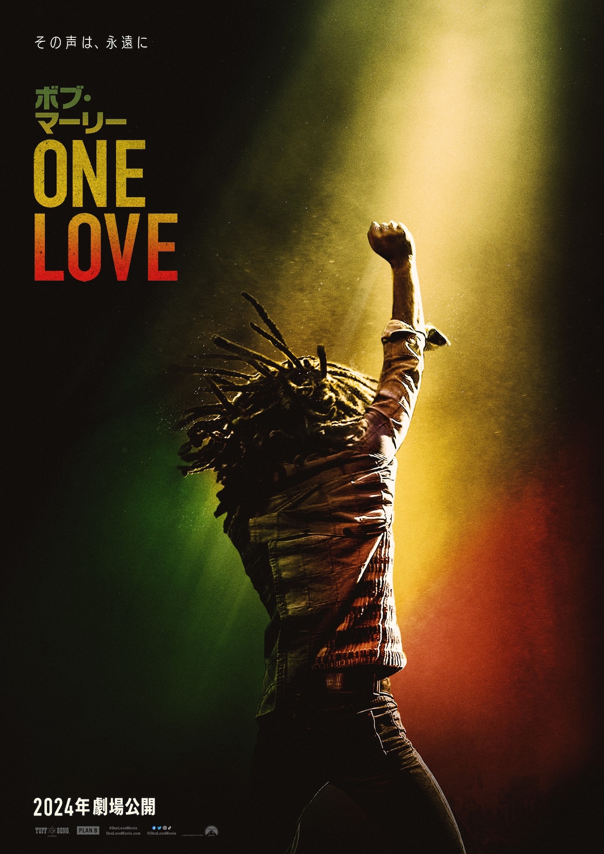 『ボブ・マーリー：ONE LOVE』公開へ