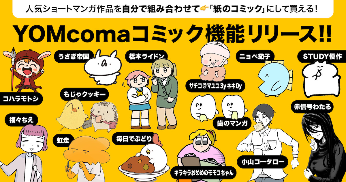 YOMcomaがリリース