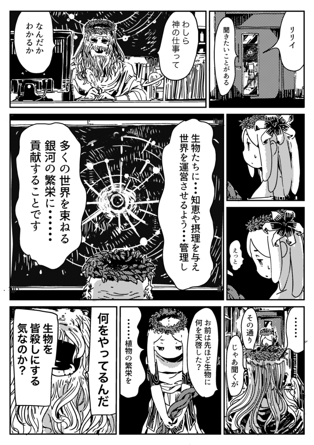 【漫画】「普通」の生き方とは？の画像