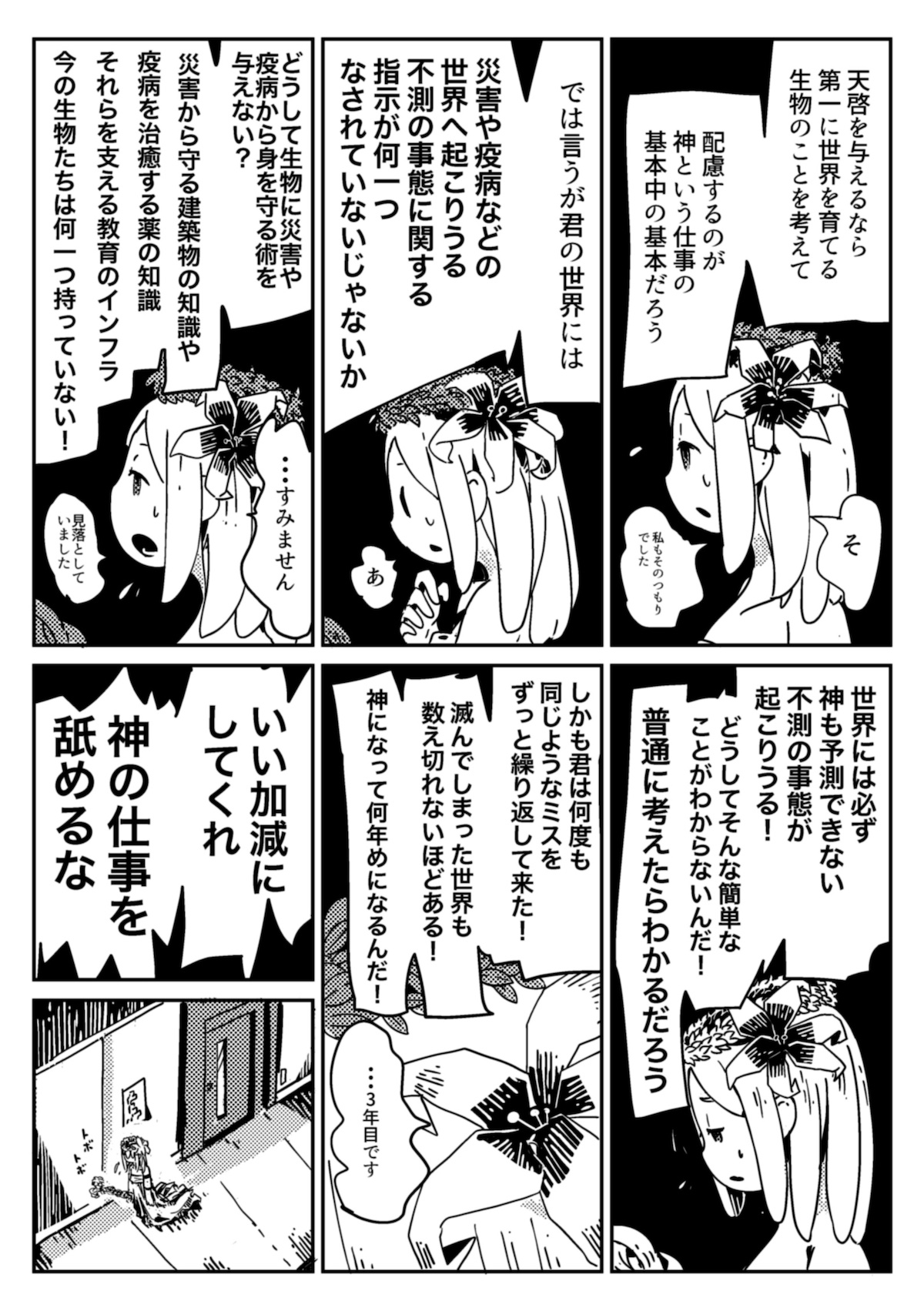 【漫画】「普通」の生き方とは？の画像