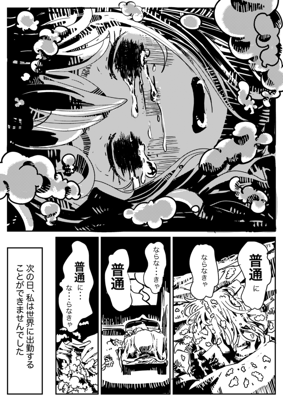 【漫画】「普通」の生き方とは？の画像