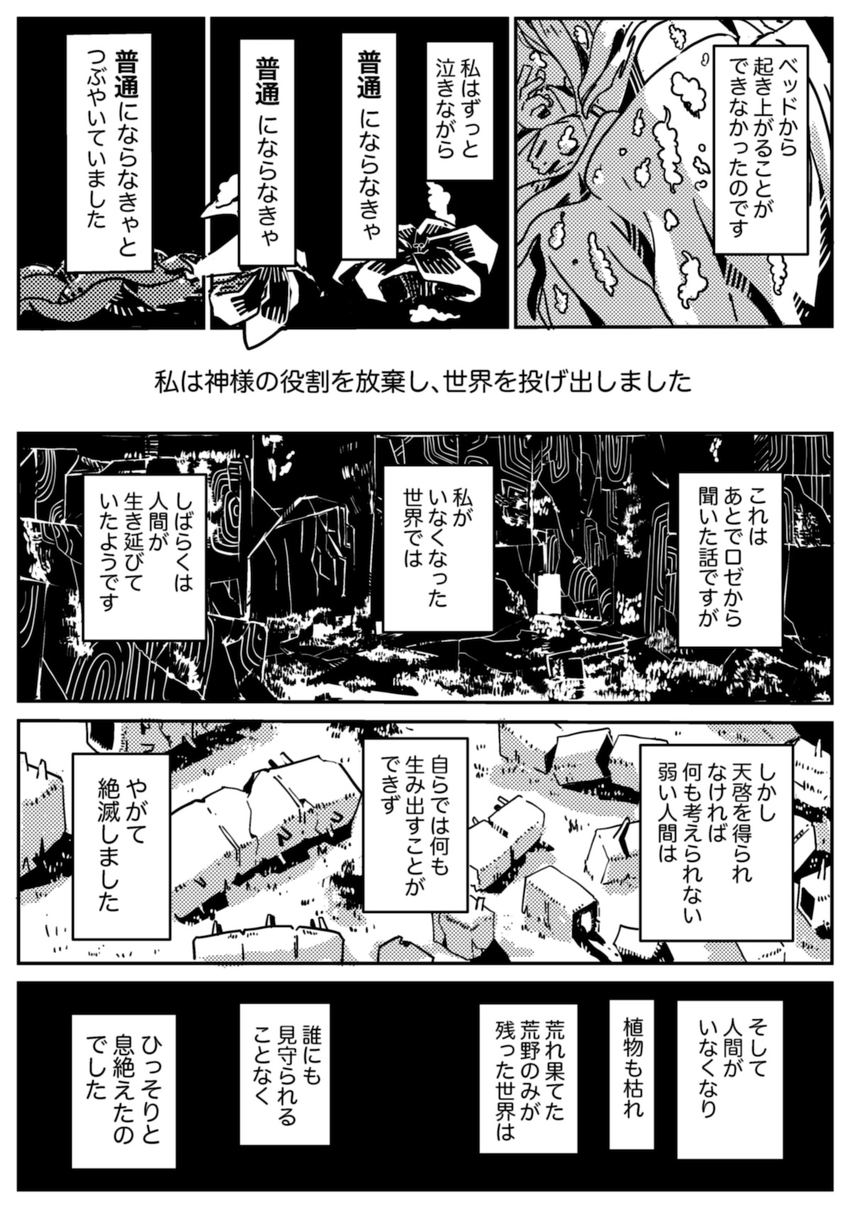 【漫画】「普通」の生き方とは？の画像