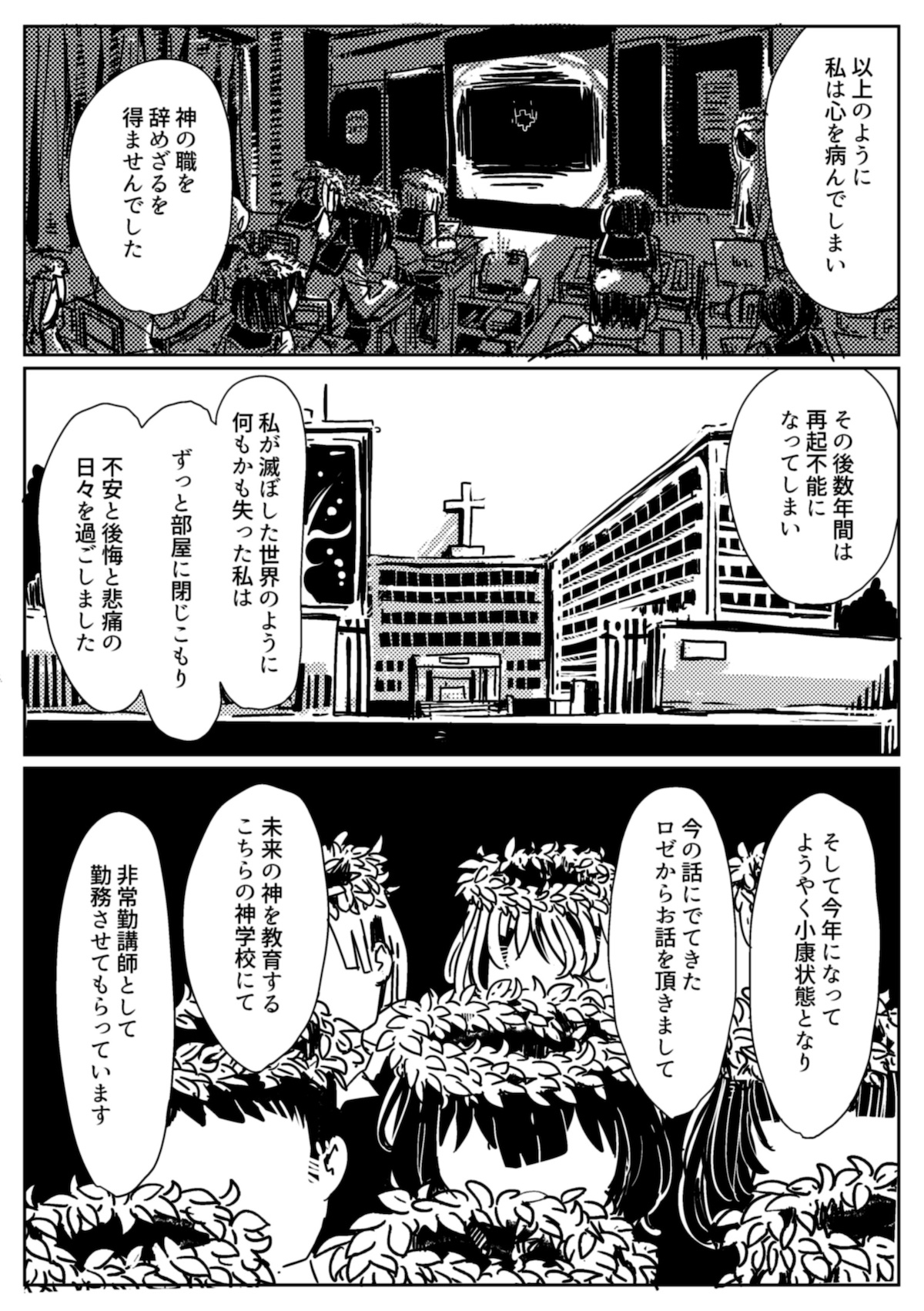 【漫画】「普通」の生き方とは？の画像