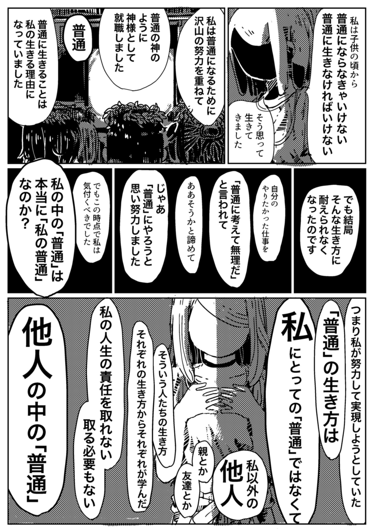 【漫画】「普通」の生き方とは？の画像