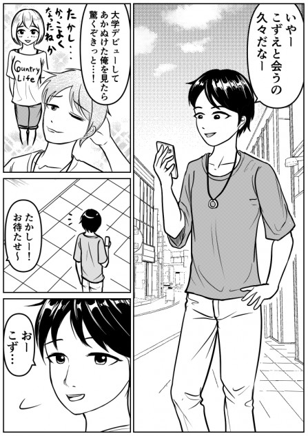 【漫画】地元の友達がマッチョになってた話