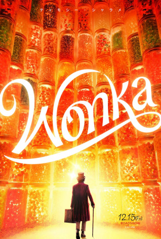 ティモシー・シャラメ『Wonka』公開へ
