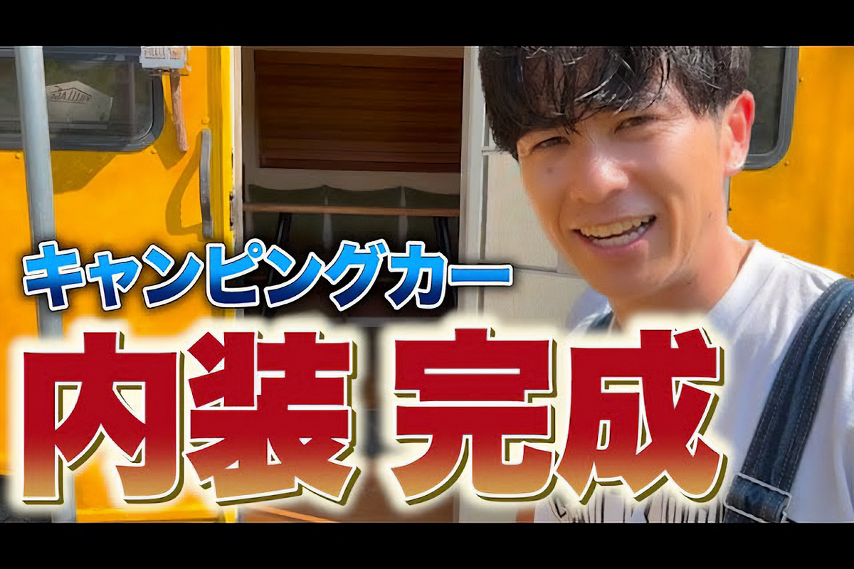 オリラジ藤森、キャンピングカーの内装が完成