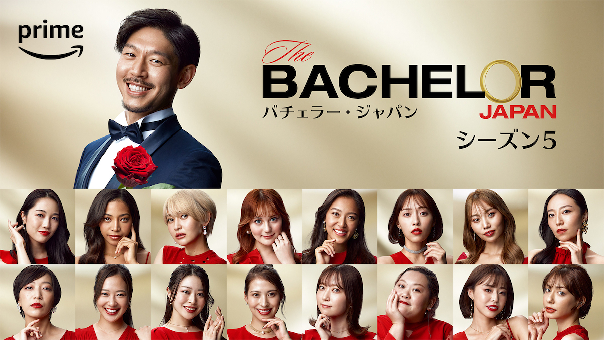 『バチェラー・ジャパン 5』参加女性16名が発表