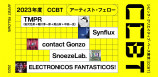 CCBT、5組のアーティスト・フェローを決定の画像