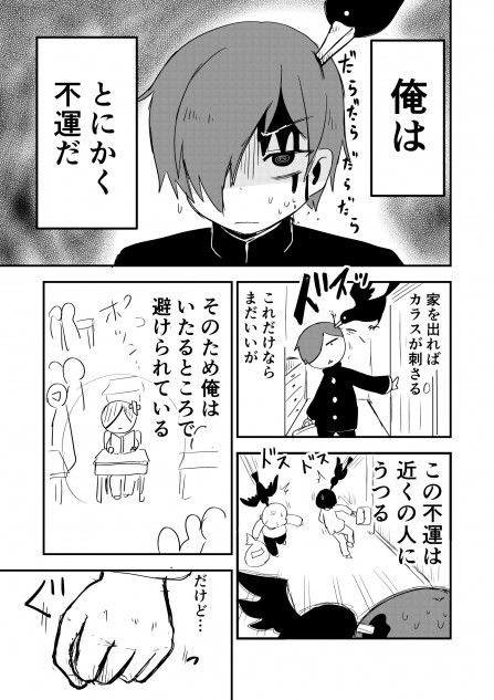 【漫画】超アンラッキー男子が好きな子に告白する話