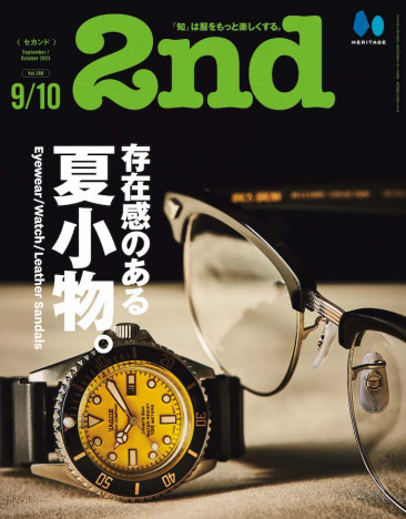 サンダル、メガネ、腕時計……存在感ある小物で夏コーデを解決するには？  雑誌『2nd（セカンド）』で特集