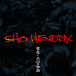 SHO HENDRIX、楽曲制作への意欲の画像