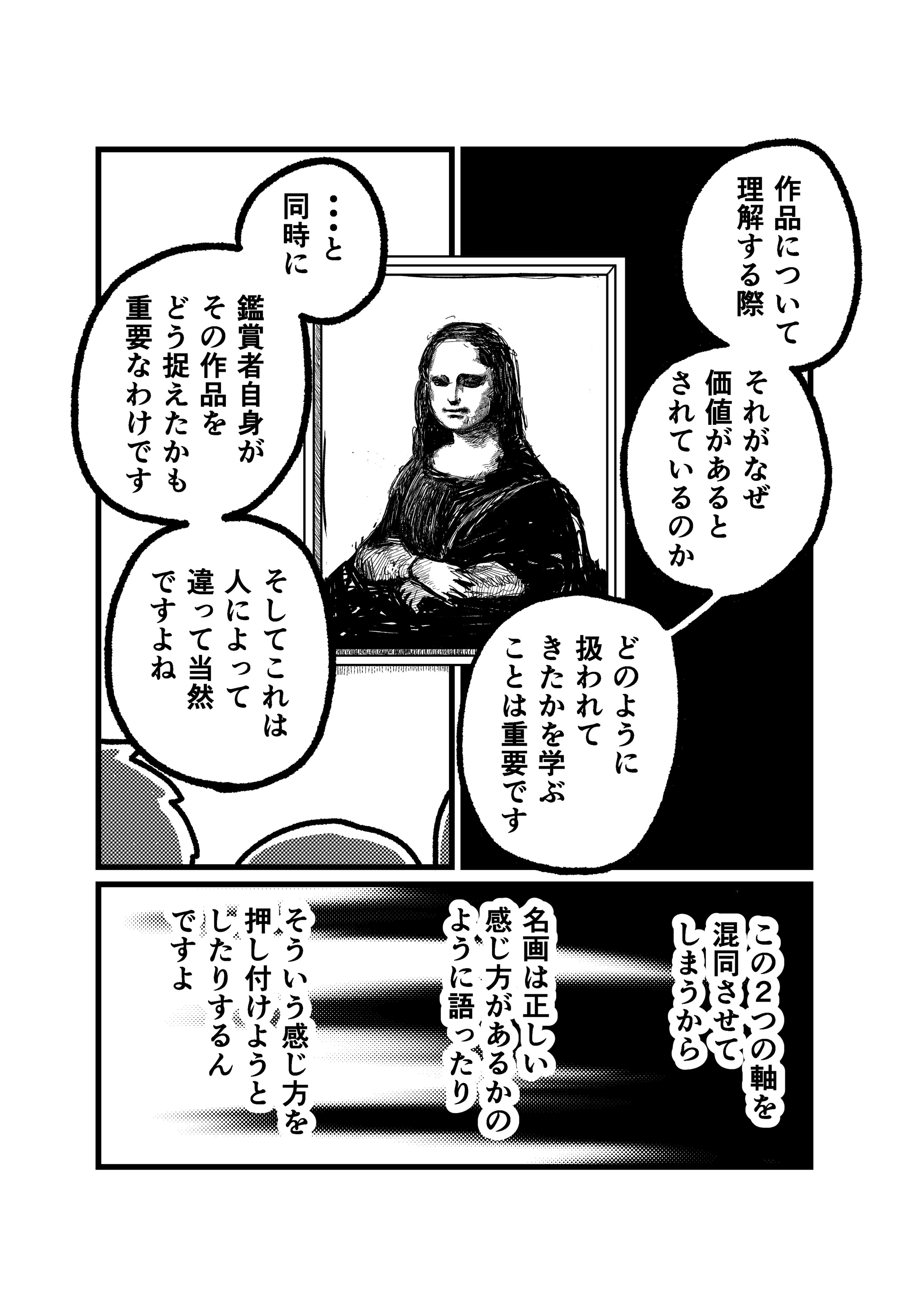 【漫画】絵画で感動できないコンプレックスの画像