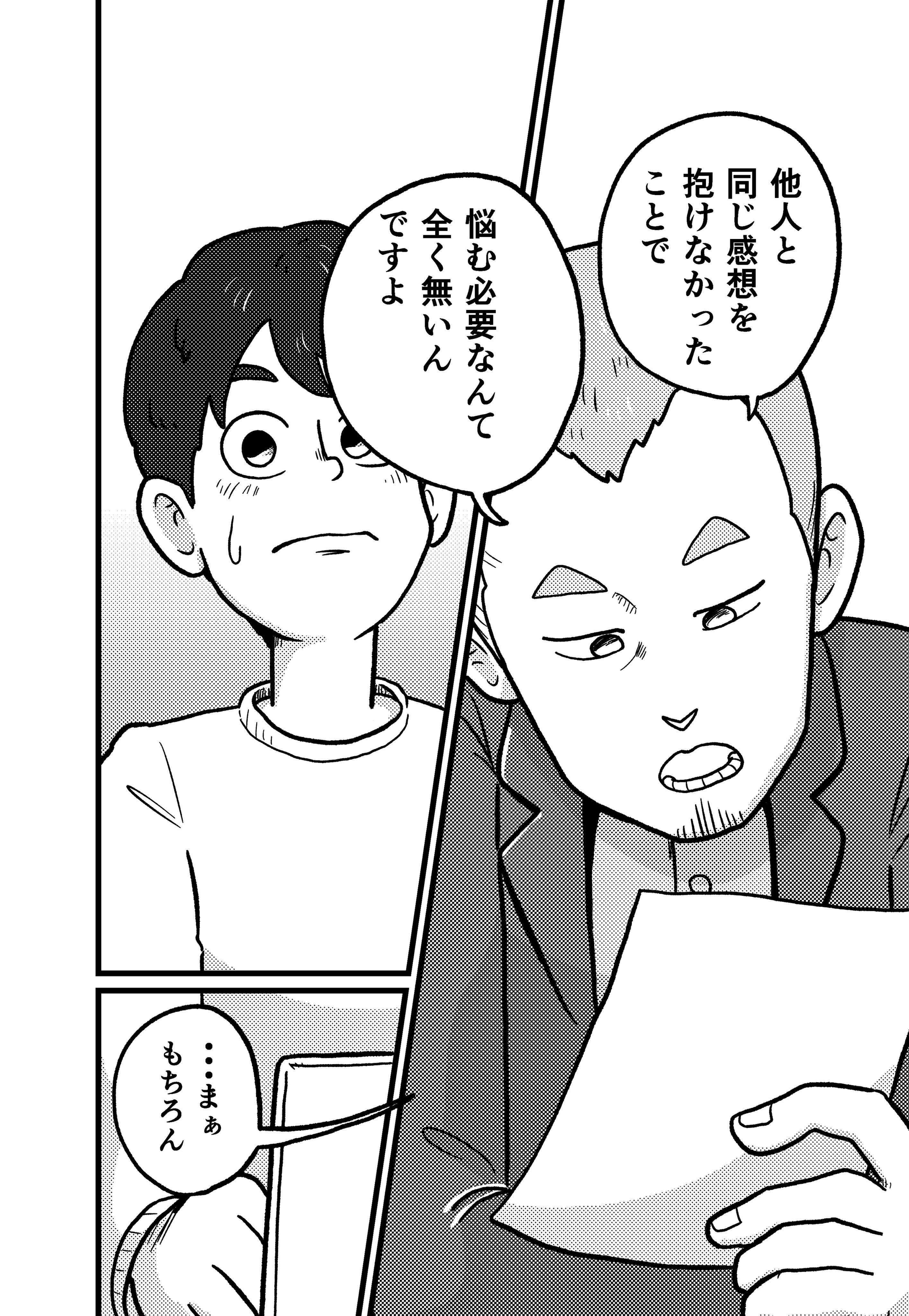 【漫画】絵画で感動できないコンプレックスの画像