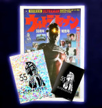 『ウルトラセブン55周年特別号』発売の画像