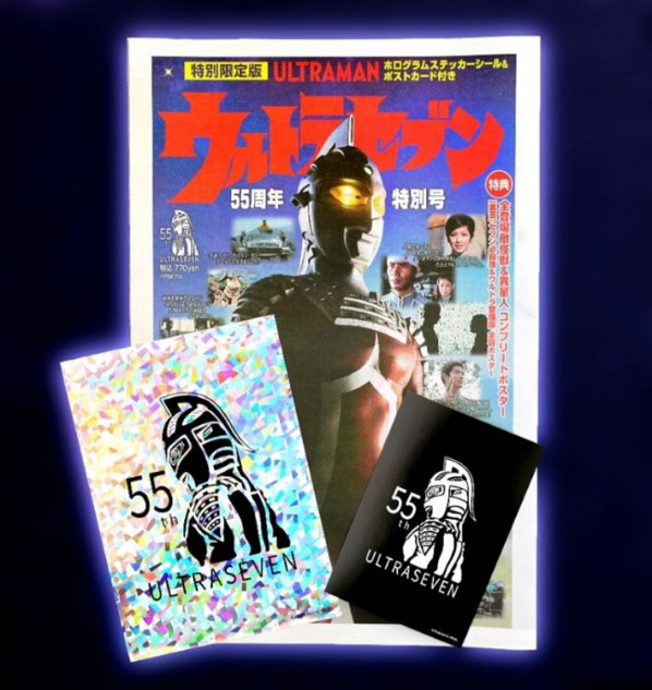 『ウルトラセブン55周年特別号』発売