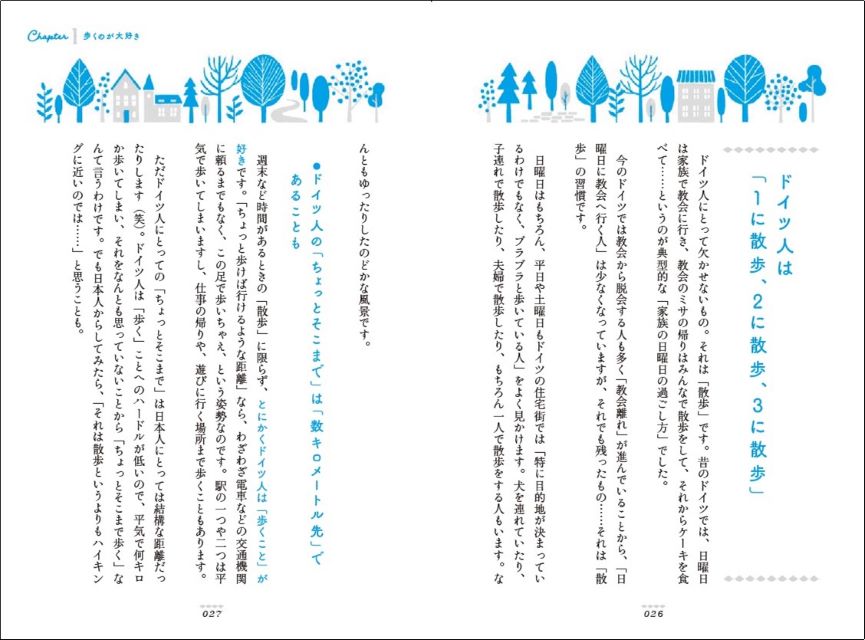 『ドイツの女性はヒールを履かない』刊行の画像