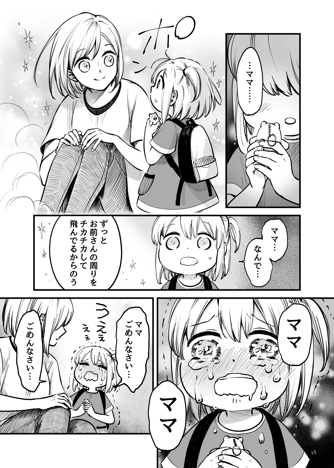 【漫画】迷子の少女と人に化けるタヌキの画像