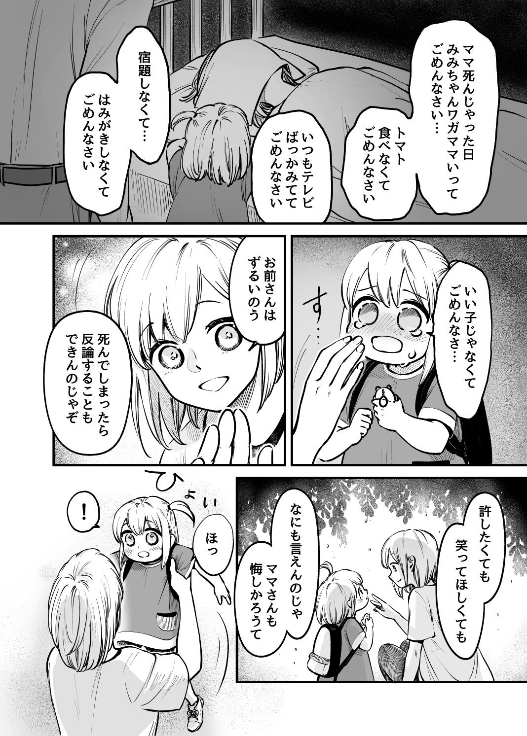 【漫画】迷子の少女と人に化けるタヌキの画像