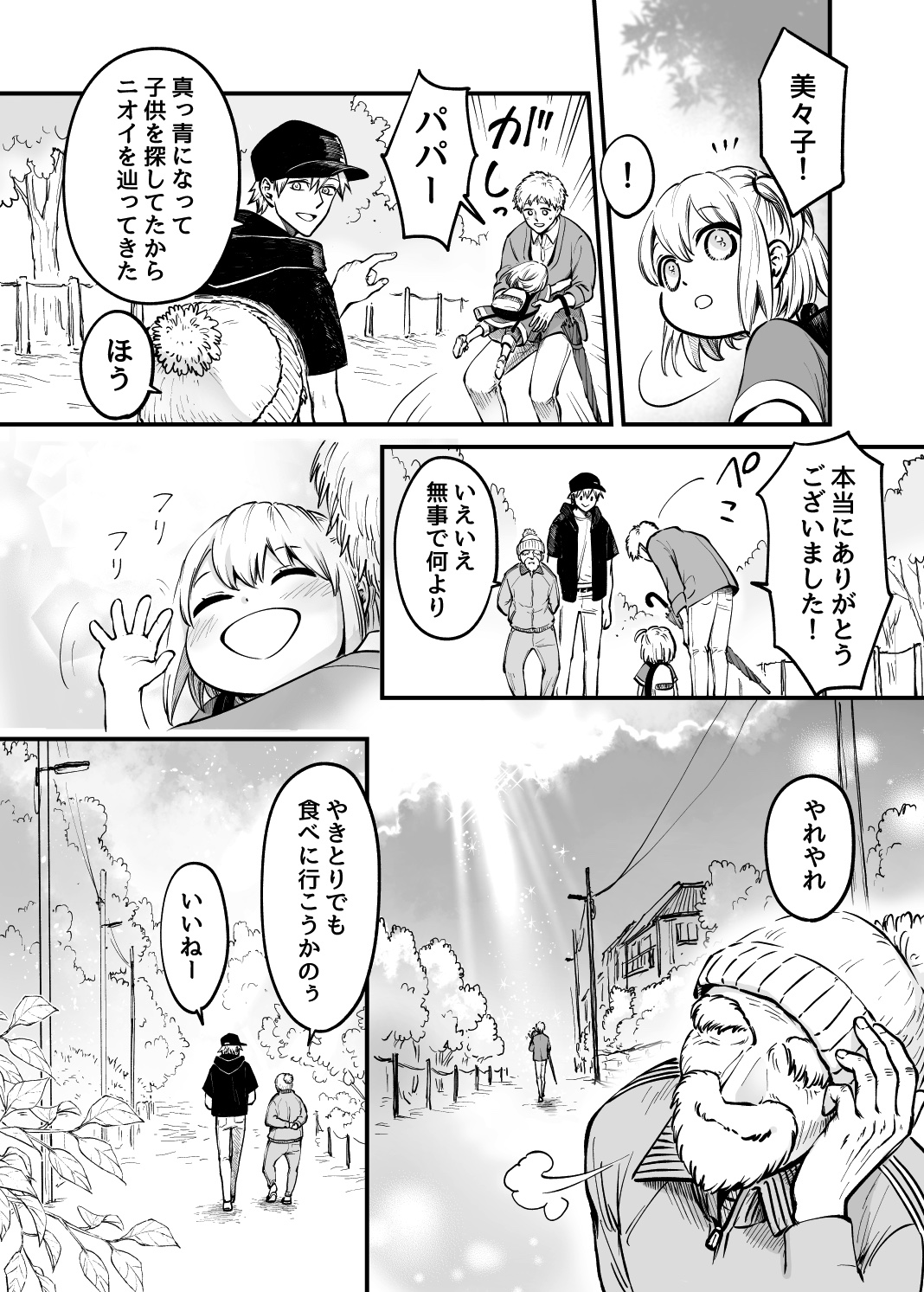 【漫画】迷子の少女と人に化けるタヌキの画像