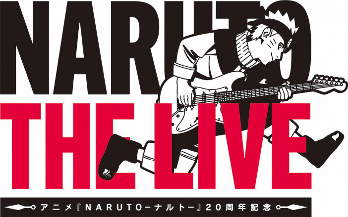 『NARUTO THE LIVE』に向けて徹底予習！　（2）いきものがかり、Anlyら『疾風伝』を盛り上げた楽曲たち