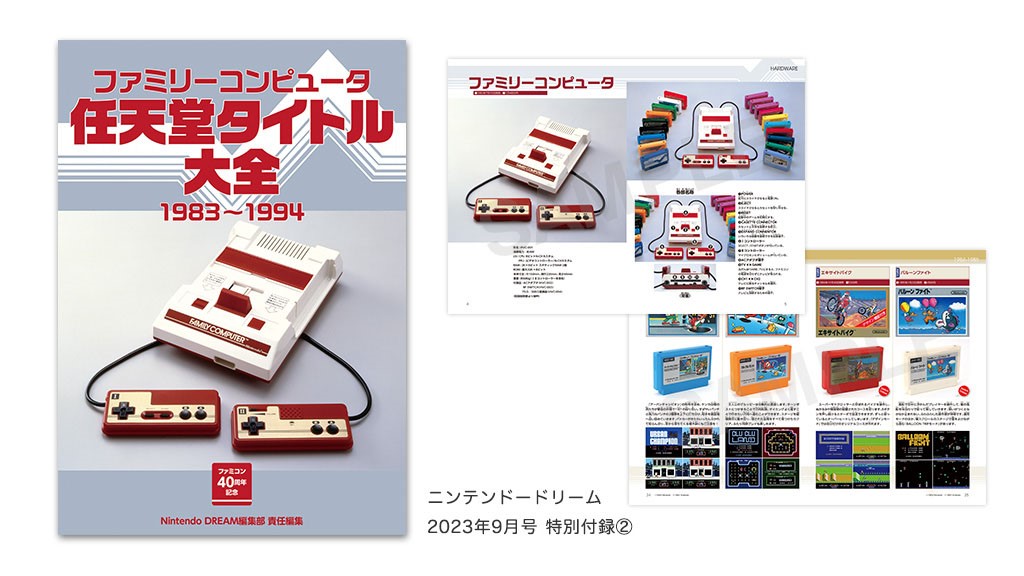 ファミコン40周年記念、豪華2大付録つき「ニンテンドードリーム」の画像